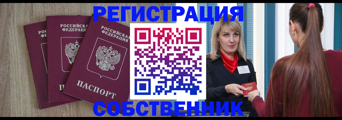 прописка для работы в Белой Калитве