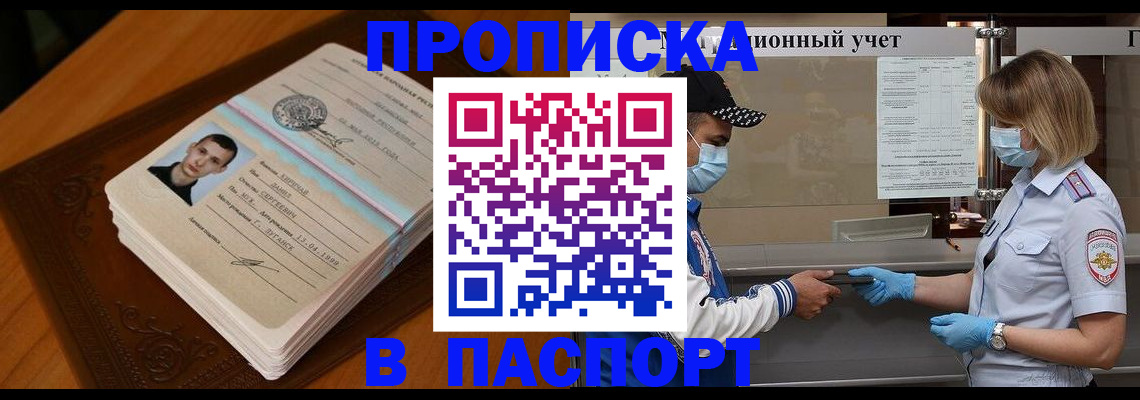 купить прописку в Белой Калитве