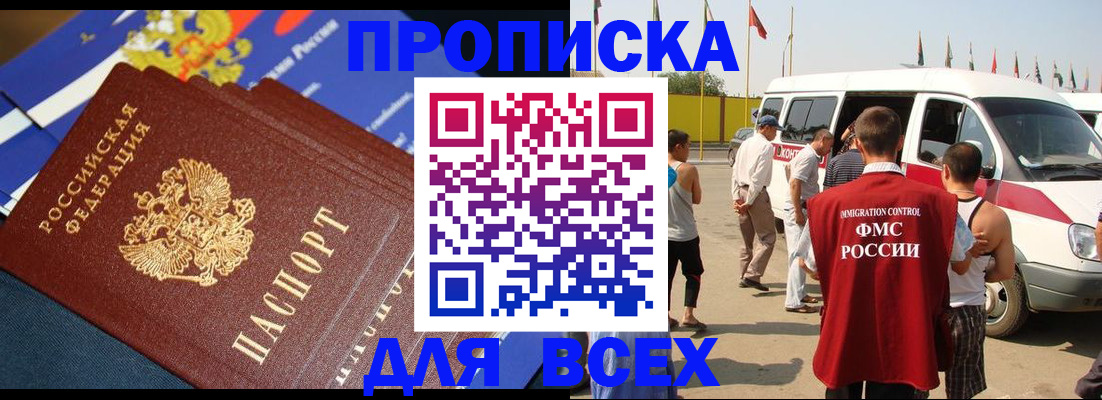 временная регистрация купить в Белой Калитве